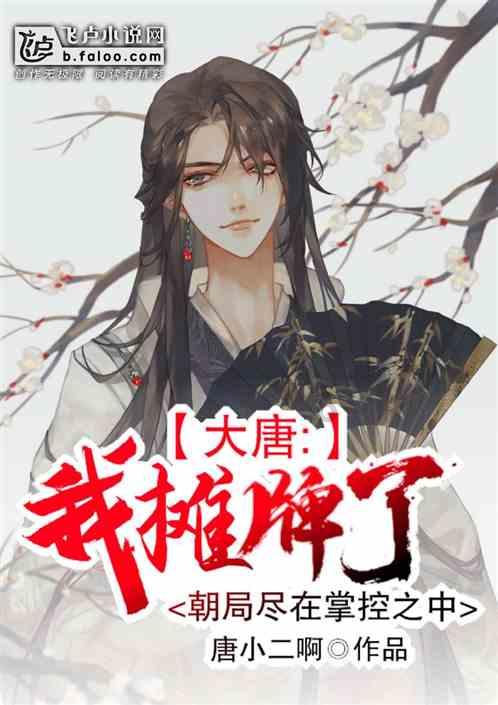 《奔跑9》新嘉宾阵容，我们的“顶流”回来了，却独不见他的身影